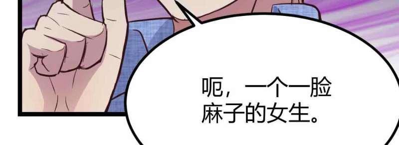 《相亲式修真道侣》第42话 第41话 导师 第5页