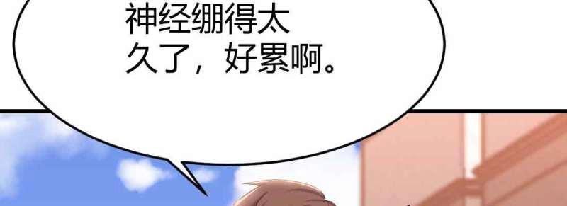 《相亲式修真道侣》第43话 第42话 出手了 第17页