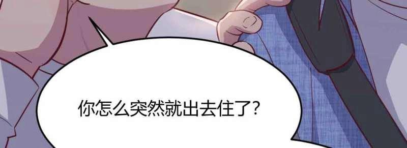 《相亲式修真道侣》第41话 第40话 眼见为虚？ 第28页