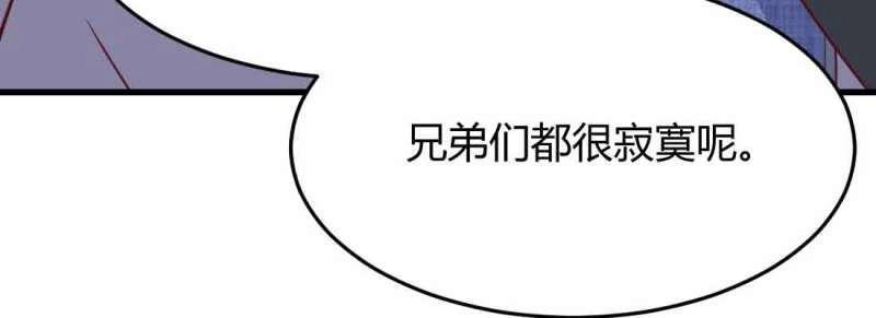 《相亲式修真道侣》第41话 第40话 眼见为虚？ 第29页