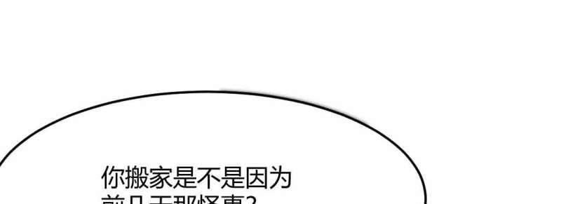 《相亲式修真道侣》第41话 第40话 眼见为虚？ 第44页
