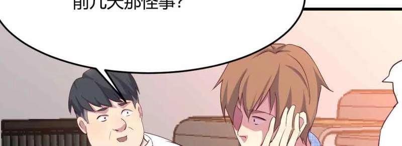 《相亲式修真道侣》第41话 第40话 眼见为虚？ 第45页