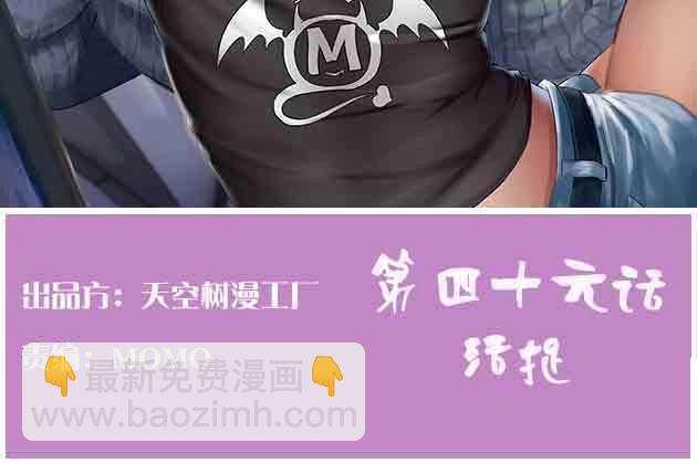 《相亲式修真道侣》第47话 第46话 活捉 第2页