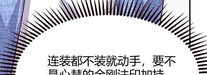 《相亲式修真道侣》第45话 第44话 早有准备 第12页