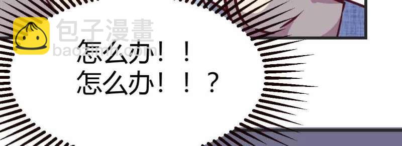 《相亲式修真道侣》第45话 第44话 早有准备 第16页