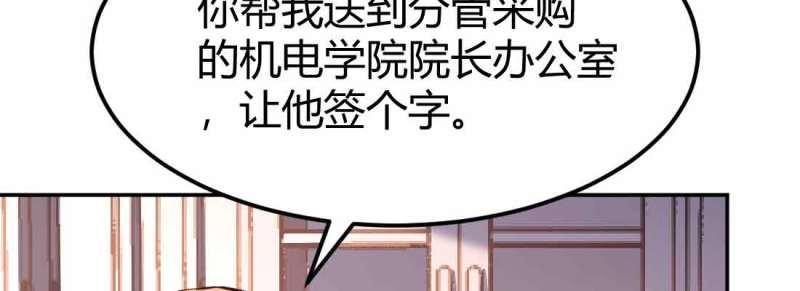 《相亲式修真道侣》第44话 第43话 调虎离山 第50页