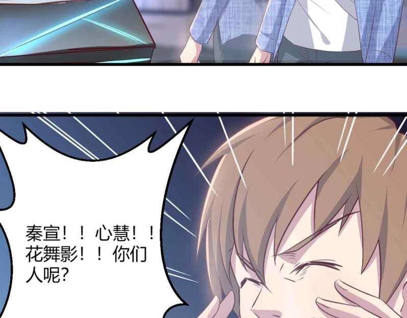 《相亲式修真道侣》第50话 第49话 炼丹材料 第17页