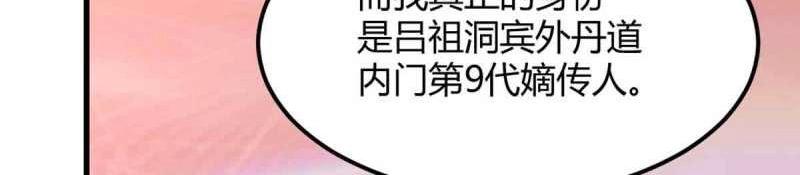 《相亲式修真道侣》第50话 第49话 炼丹材料 第40页