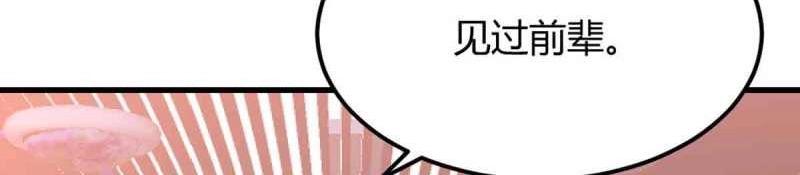 《相亲式修真道侣》第50话 第49话 炼丹材料 第44页