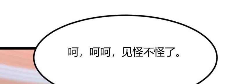 《相亲式修真道侣》第50话 第49话 炼丹材料 第48页