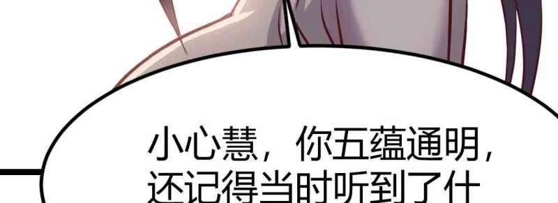 《相亲式修真道侣》第49话 第48话 寻人 第29页