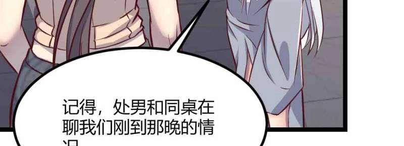 《相亲式修真道侣》第49话 第48话 寻人 第33页