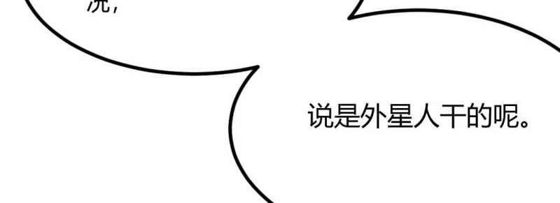 《相亲式修真道侣》第49话 第48话 寻人 第34页