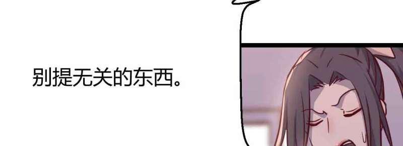 《相亲式修真道侣》第49话 第48话 寻人 第38页