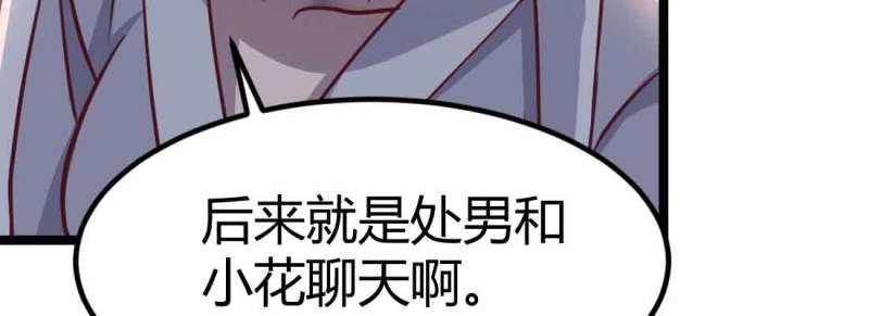《相亲式修真道侣》第49话 第48话 寻人 第44页