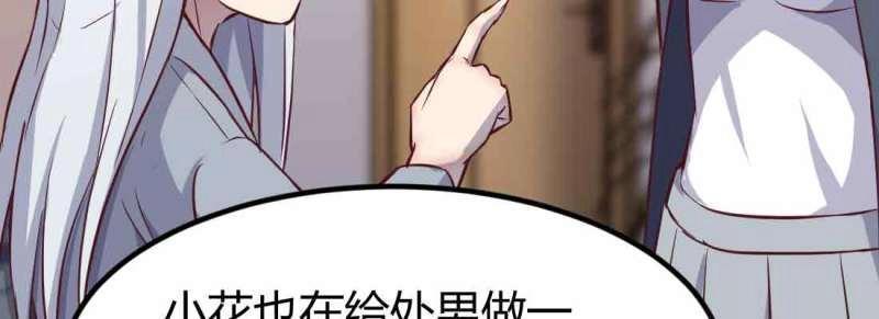 《相亲式修真道侣》第49话 第48话 寻人 第47页