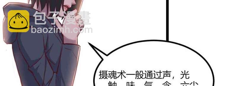 《相亲式修真道侣》第49话 第48话 寻人 第4页