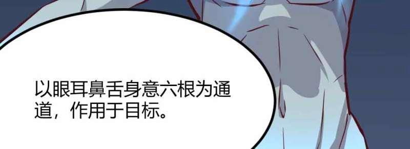 《相亲式修真道侣》第49话 第48话 寻人 第7页