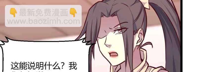 《相亲式修真道侣》第49话 第48话 寻人 第9页