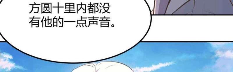 《相亲式修真道侣》第51话 第50话 搜寻之术 第17页