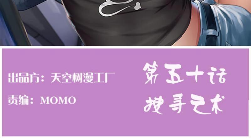 《相亲式修真道侣》第51话 第50话 搜寻之术 第2页