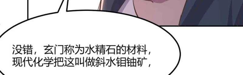 《相亲式修真道侣》第51话 第50话 搜寻之术 第33页