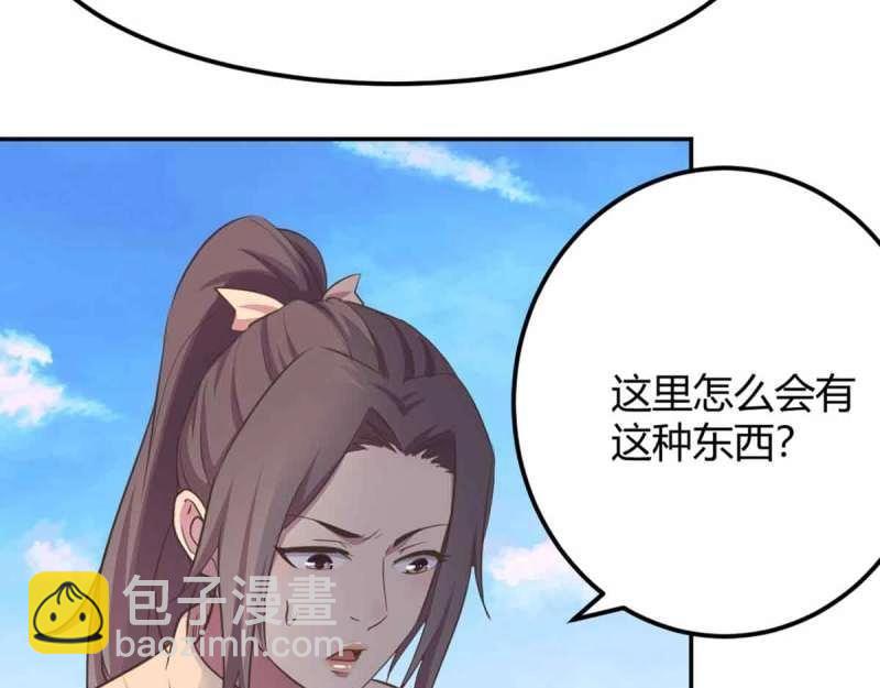 《相亲式修真道侣》第51话 第50话 搜寻之术 第36页