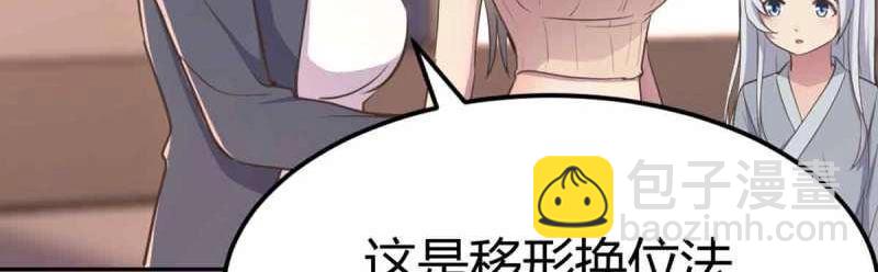 《相亲式修真道侣》第51话 第50话 搜寻之术 第39页