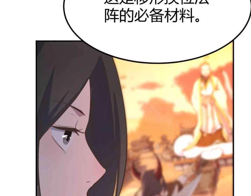 《相亲式修真道侣》第51话 第50话 搜寻之术 第40页