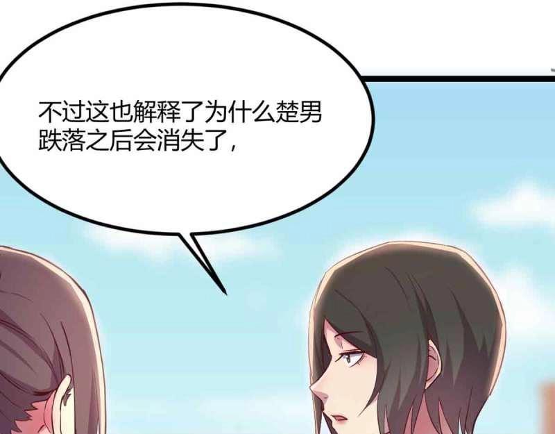 《相亲式修真道侣》第51话 第50话 搜寻之术 第45页