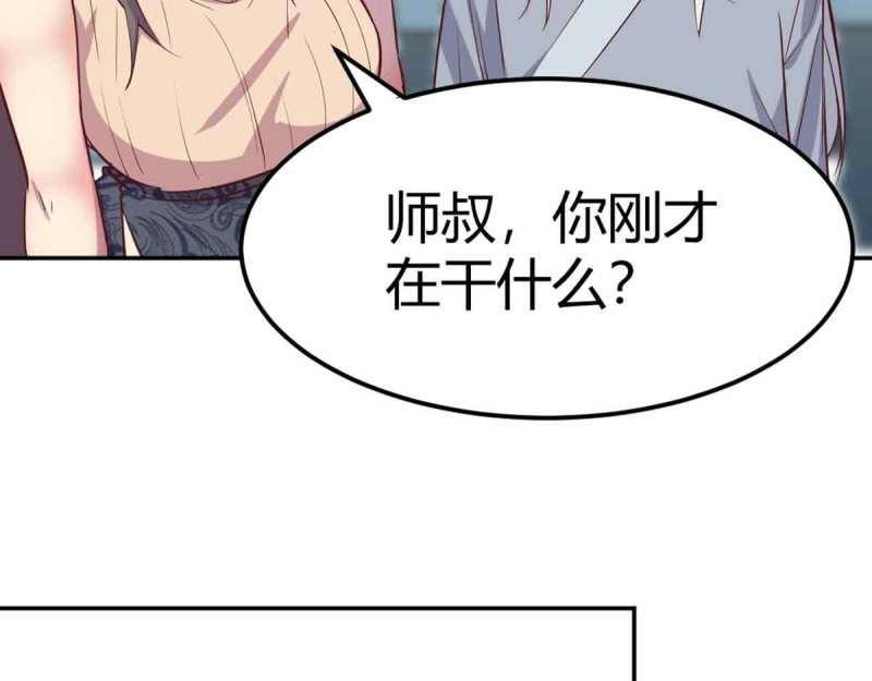 《相亲式修真道侣》第52话 第51话 信任 第28页