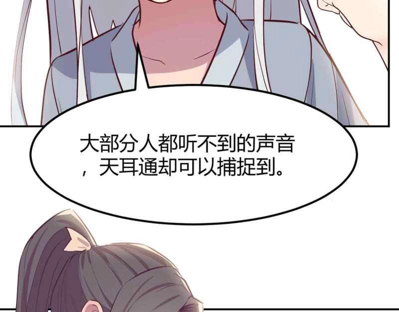 《相亲式修真道侣》第52话 第51话 信任 第42页