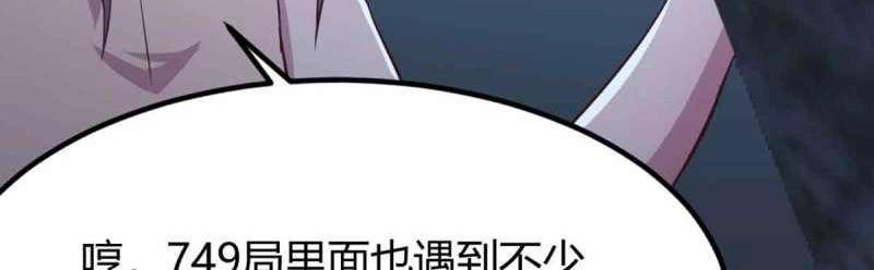 《相亲式修真道侣》第54话 第53话 墓室 第39页