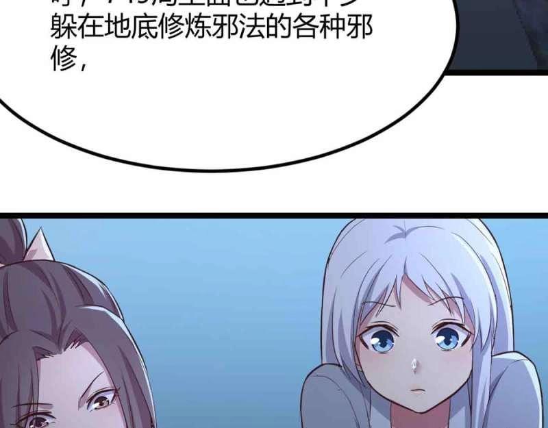 《相亲式修真道侣》第54话 第53话 墓室 第40页
