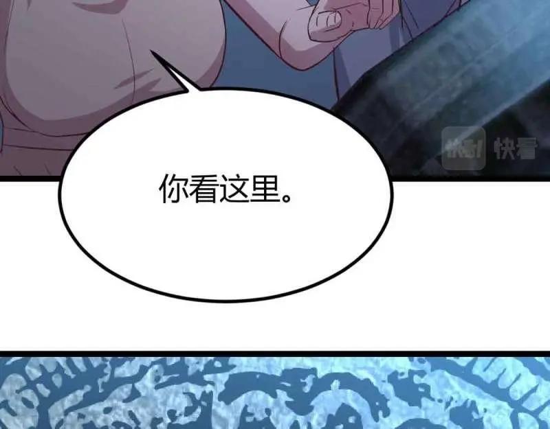 《相亲式修真道侣》第54话 第53话 墓室 第42页