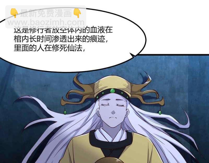 《相亲式修真道侣》第54话 第53话 墓室 第45页