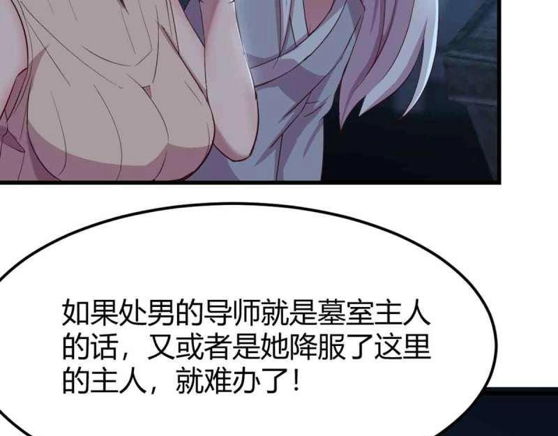 《相亲式修真道侣》第54话 第53话 墓室 第49页