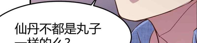 《相亲式修真道侣》第55话 第54话 炼成 第37页