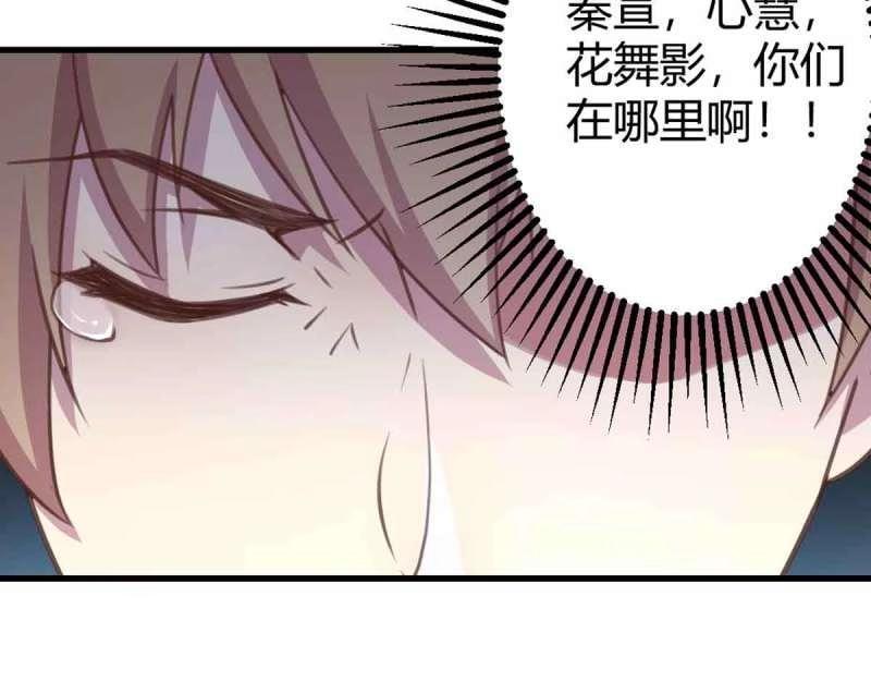 《相亲式修真道侣》第55话 第54话 炼成 第8页