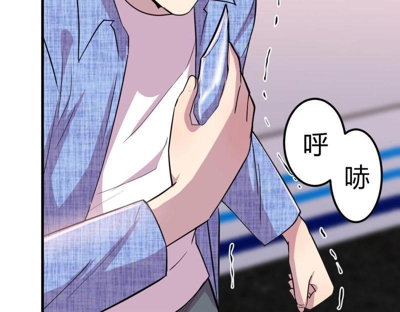 《相亲式修真道侣》第58话 第57话 无情导师 第10页