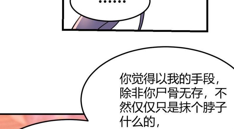 《相亲式修真道侣》第58话 第57话 无情导师 第17页