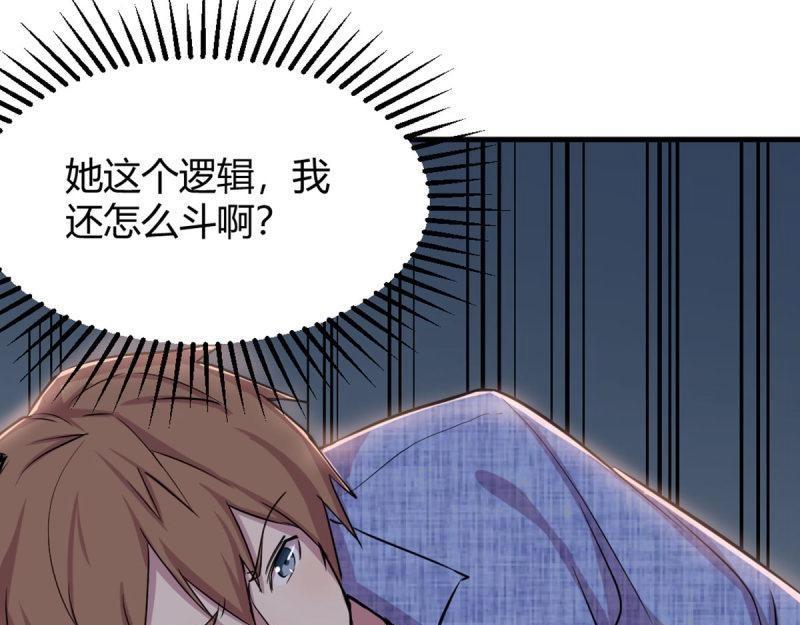 《相亲式修真道侣》第58话 第57话 无情导师 第31页