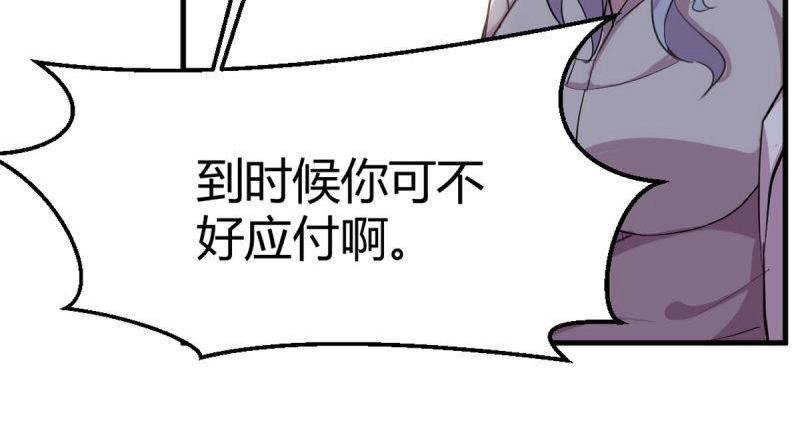 《相亲式修真道侣》第58话 第57话 无情导师 第38页