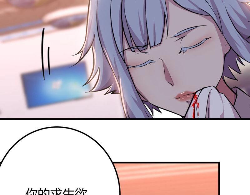 《相亲式修真道侣》第58话 第57话 无情导师 第40页