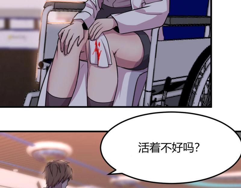 《相亲式修真道侣》第58话 第57话 无情导师 第43页