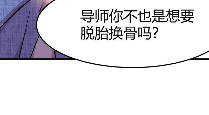 《相亲式修真道侣》第58话 第57话 无情导师 第47页