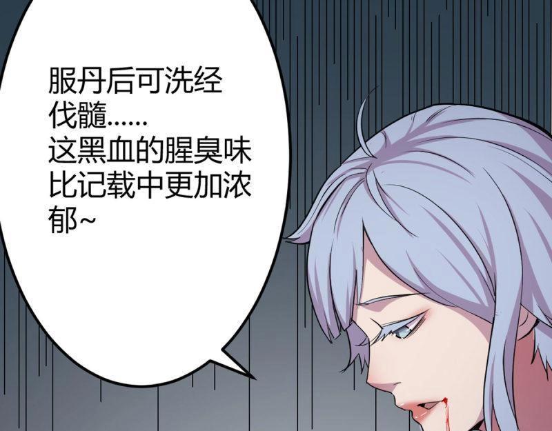 《相亲式修真道侣》第58话 第57话 无情导师 第4页