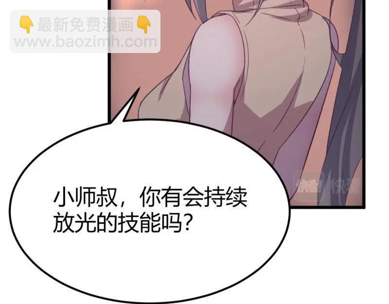 《相亲式修真道侣》第56话 第55话 尸解仙 第28页
