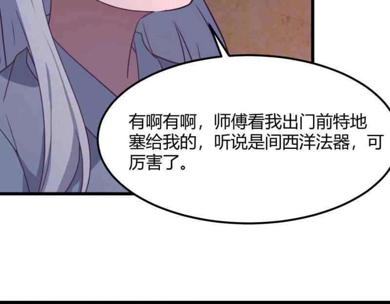 《相亲式修真道侣》第56话 第55话 尸解仙 第31页