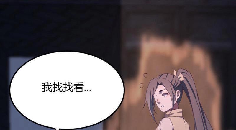 《相亲式修真道侣》第56话 第55话 尸解仙 第32页